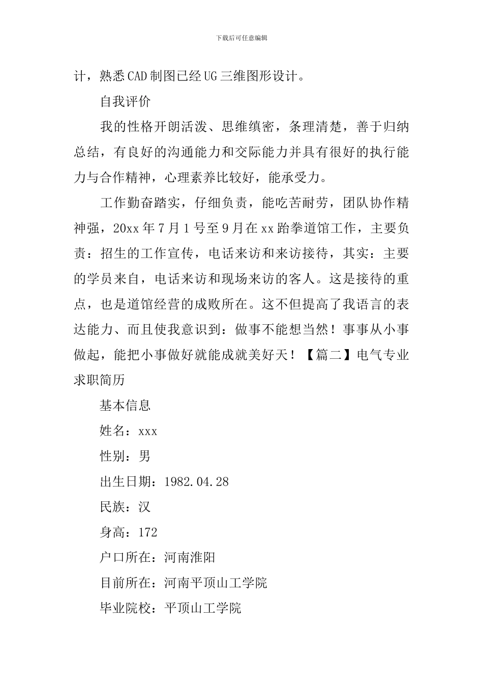 电气专业求职简历_第3页