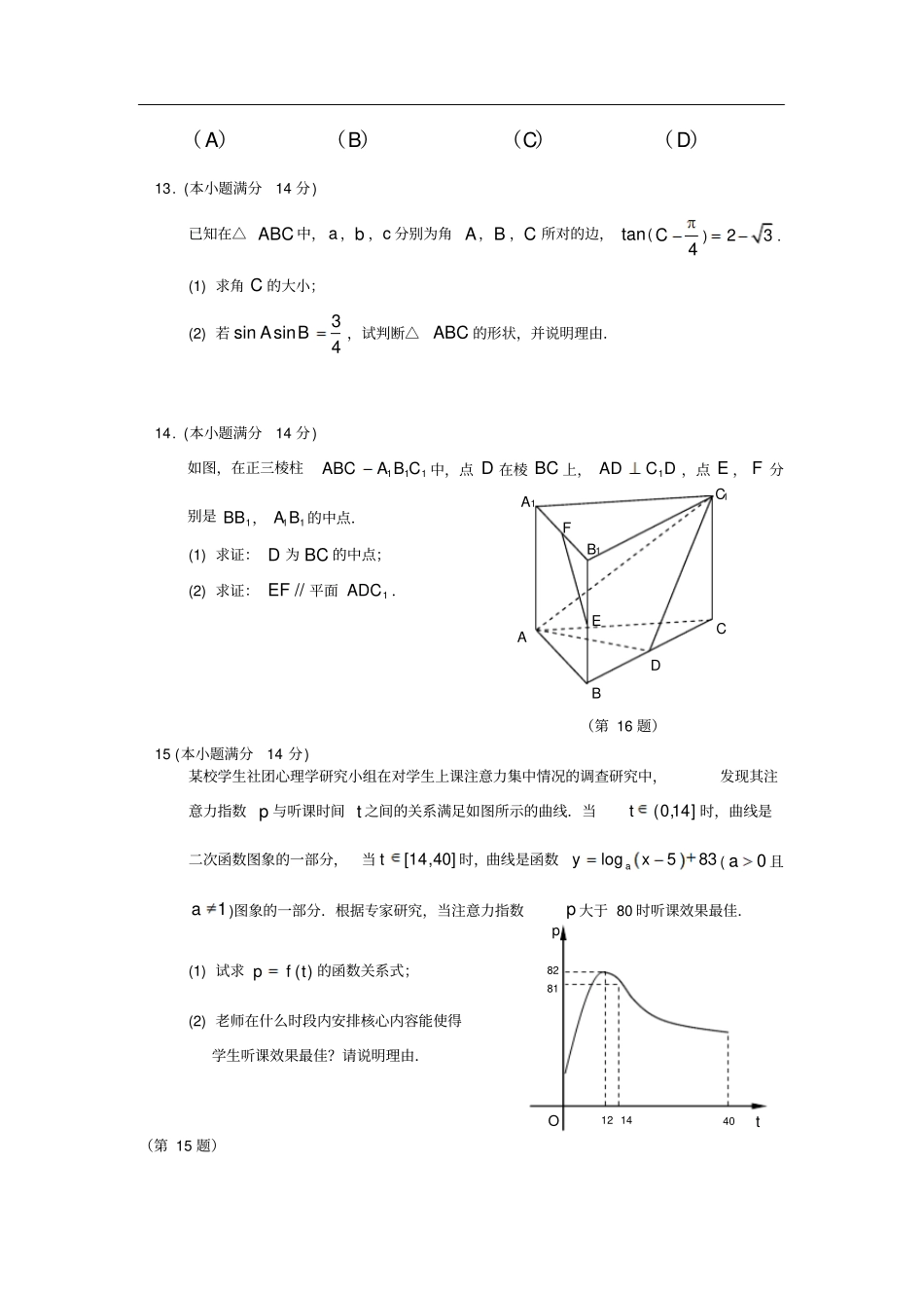 上海2018年高考数学选择题常考考点专练15_第3页