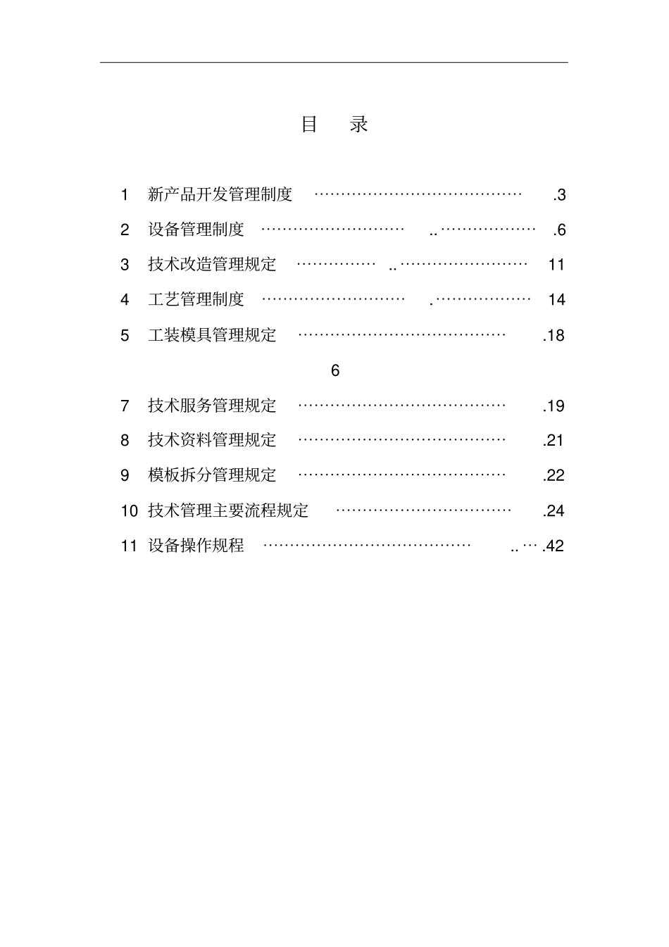 上海xx商业设备有限公司规章制度汇编7_第3页