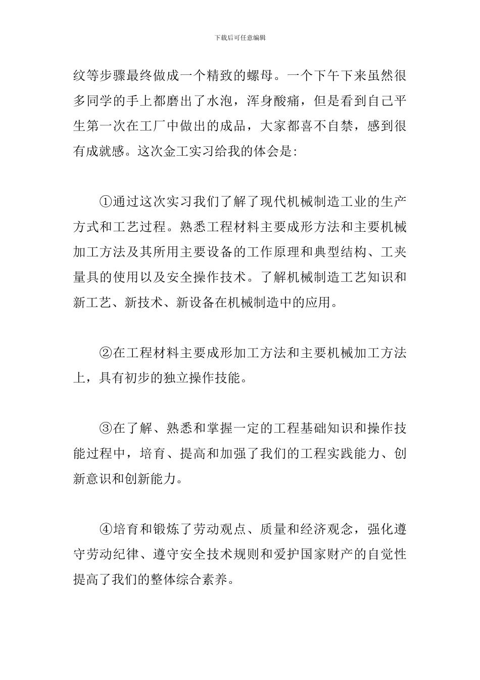 电焊实习报告_第2页