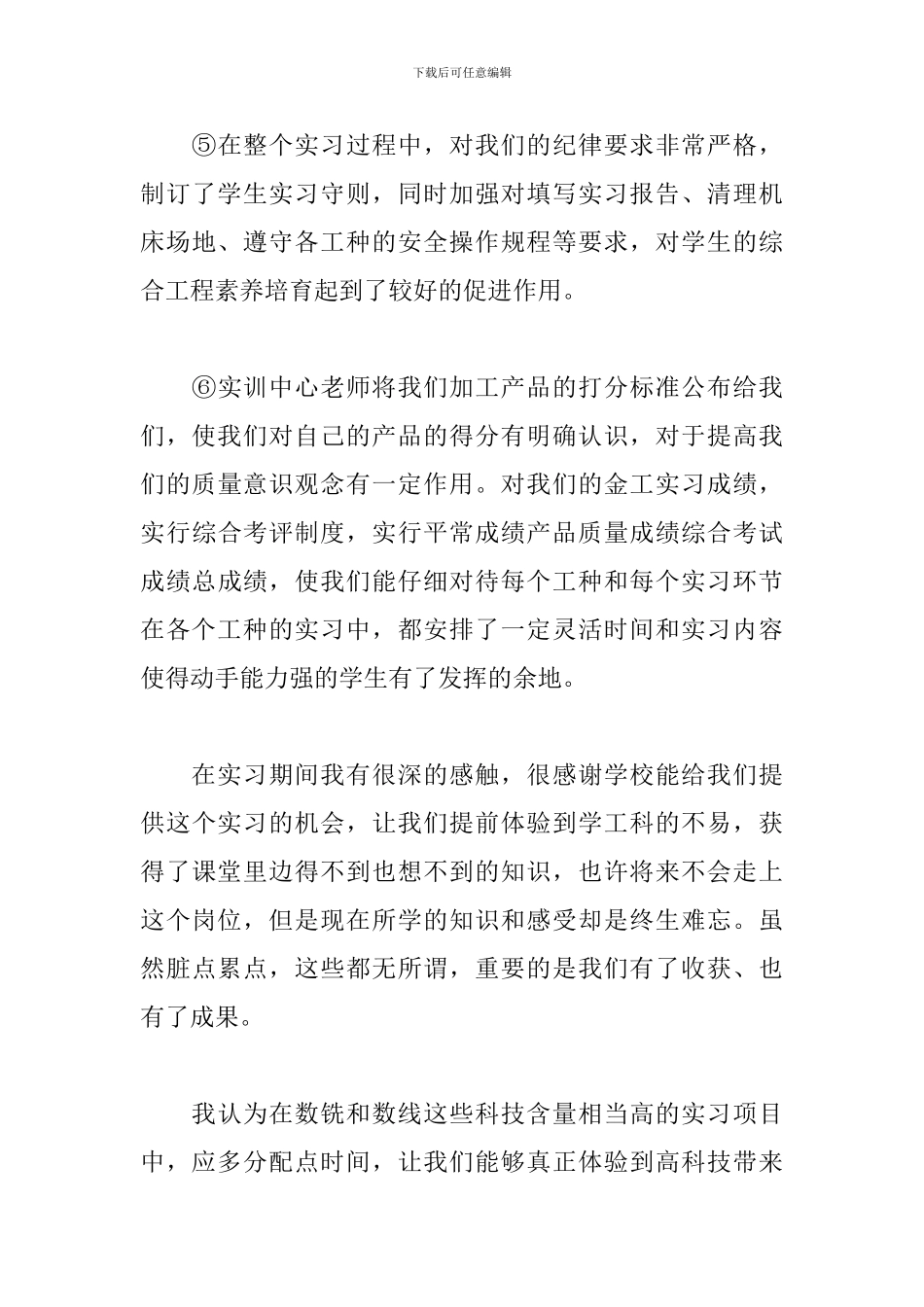 电焊实习报告_第3页