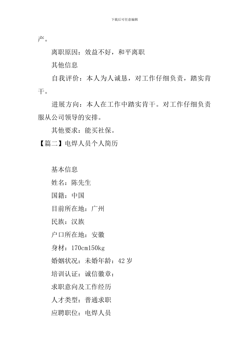 电焊人员个人简历_第3页