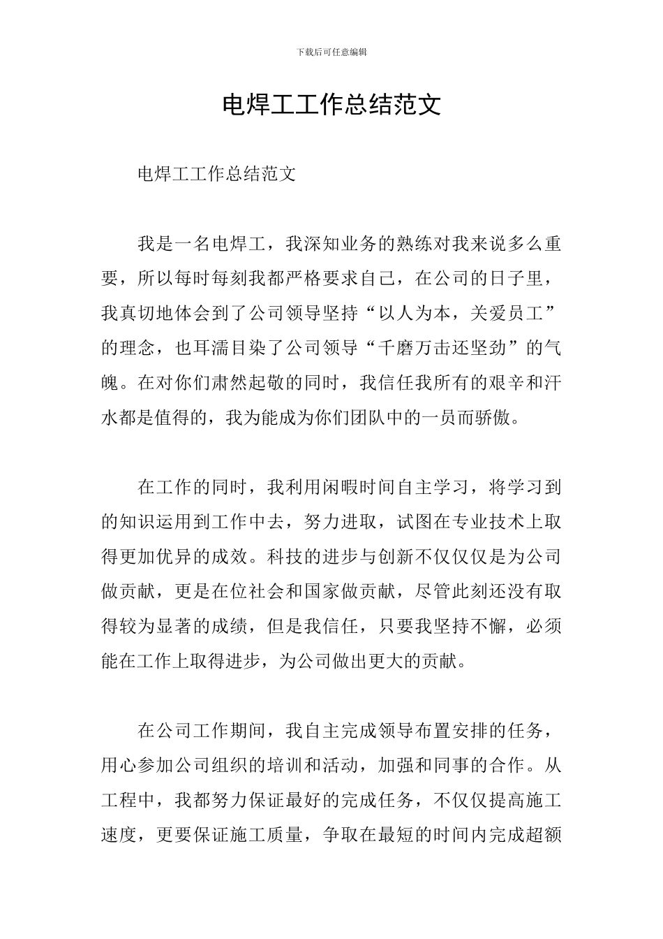 电焊工工作总结范文_第1页