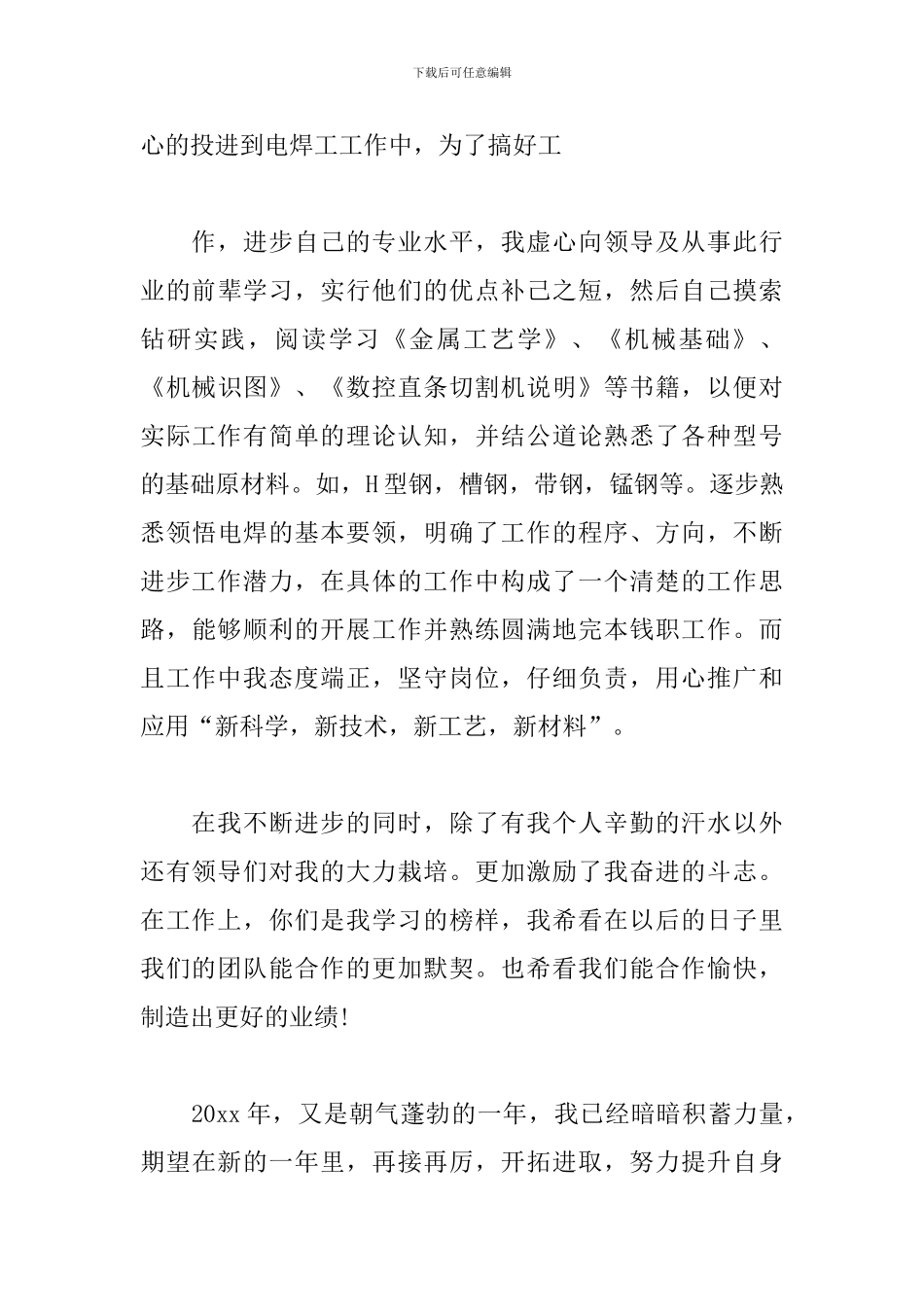 电焊工工作总结范文_第3页