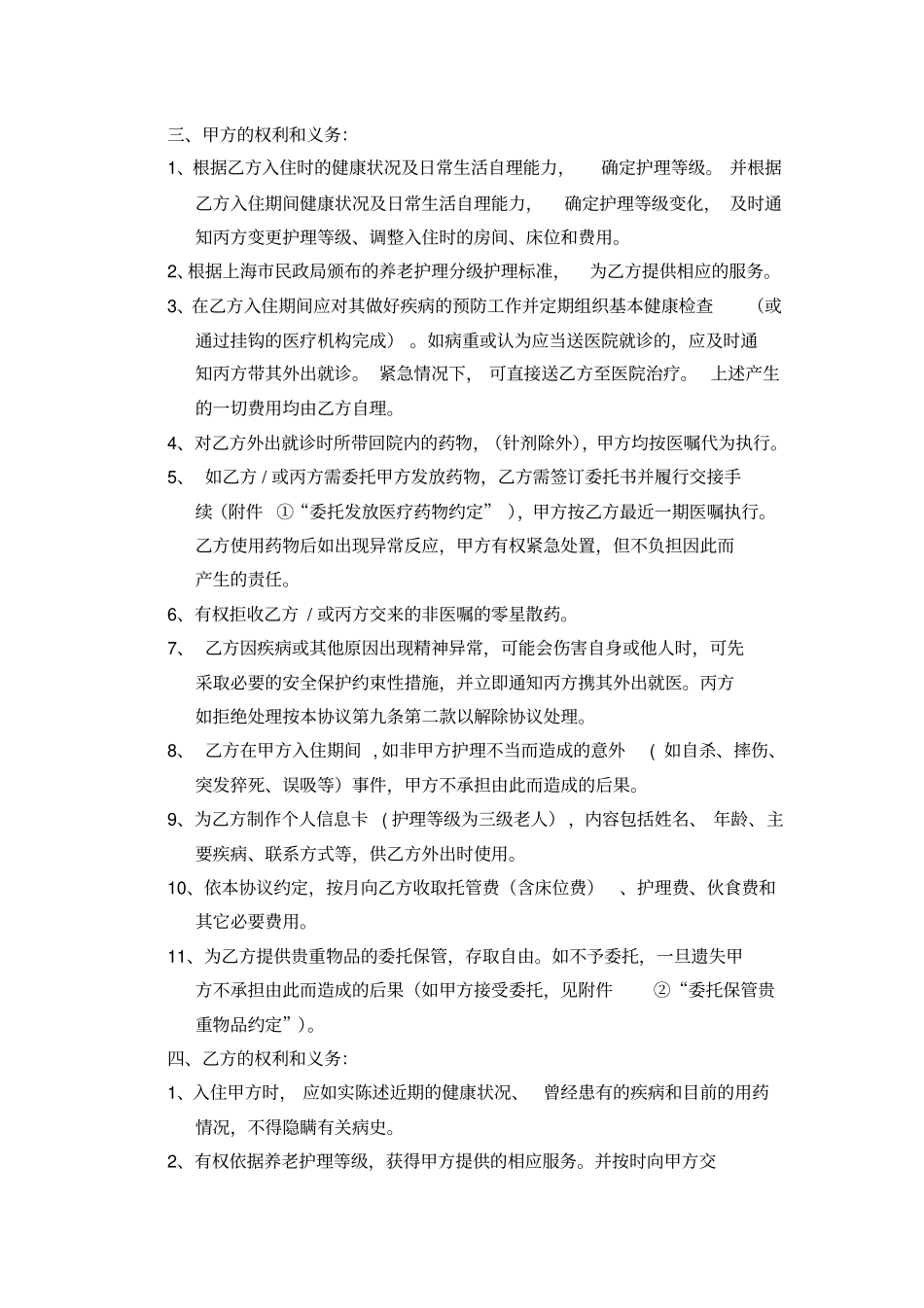 上海XX敬老院老人入住协议书_第2页