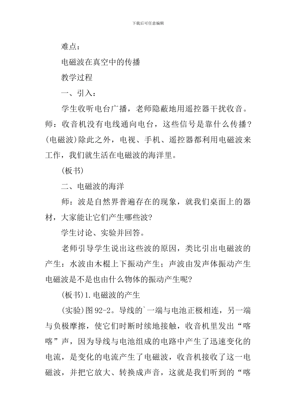 电磁波教学设计范文_第2页