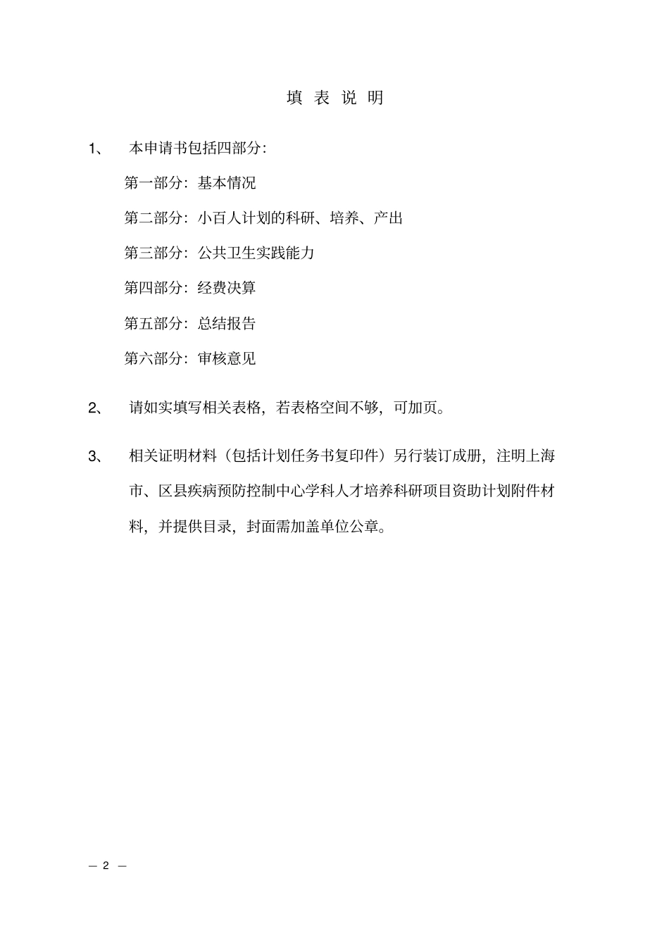 上海、区疾病预防控制中心_第2页