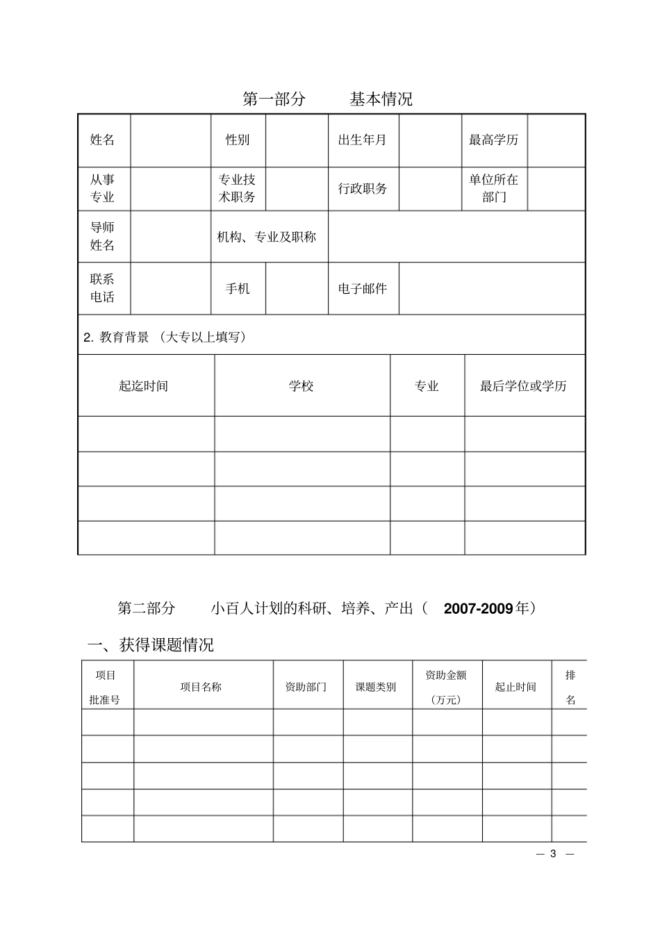 上海、区疾病预防控制中心_第3页
