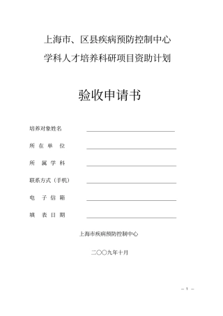 上海、区疾病预防控制中心