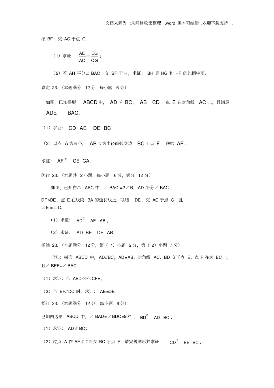 上海2020初三数学一模各区几何证明23题集合供参考_第2页