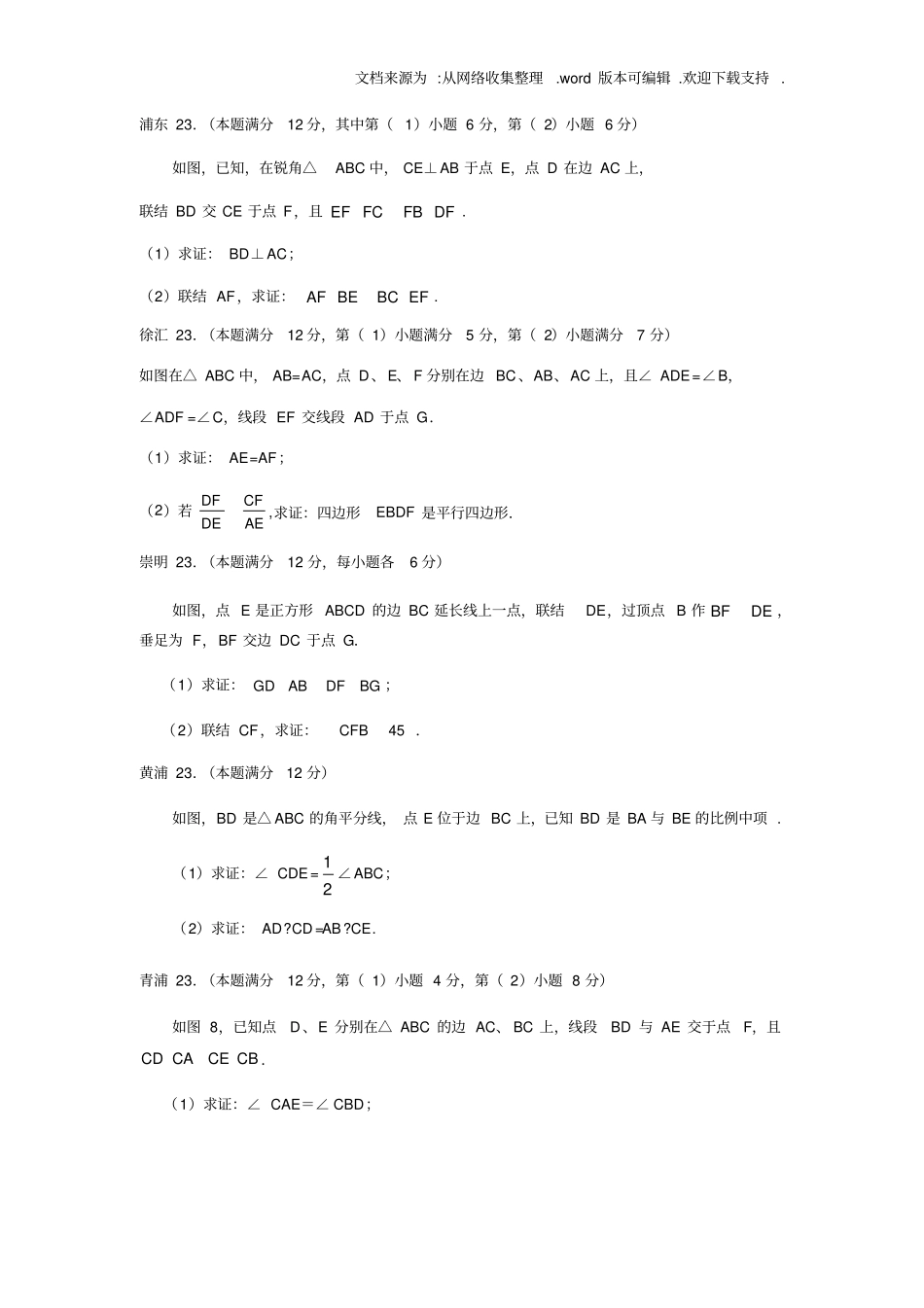 上海2020初三数学一模各区几何证明23题集合供参考_第3页