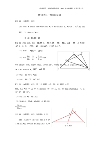 上海2020初三数学一模各区几何证明23题集合供参考