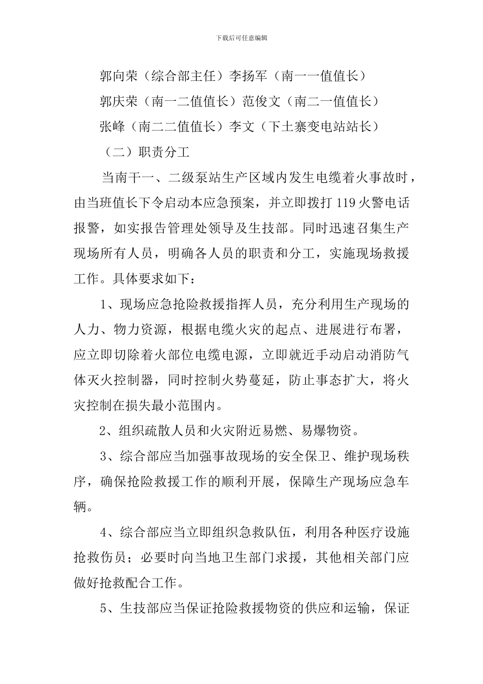 电缆着火事故的应急预案_第2页