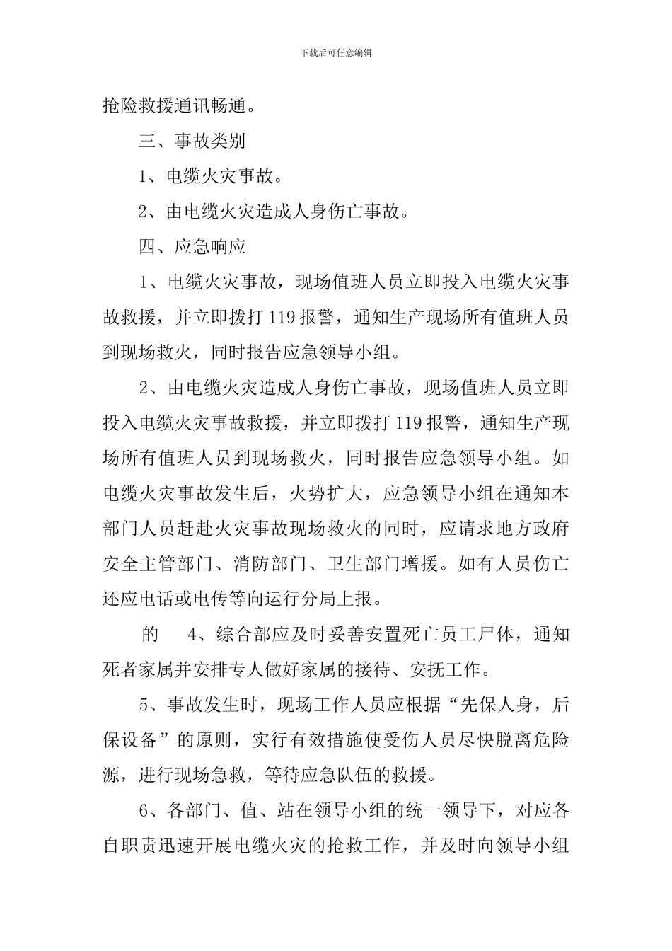 电缆着火事故的应急预案_第3页