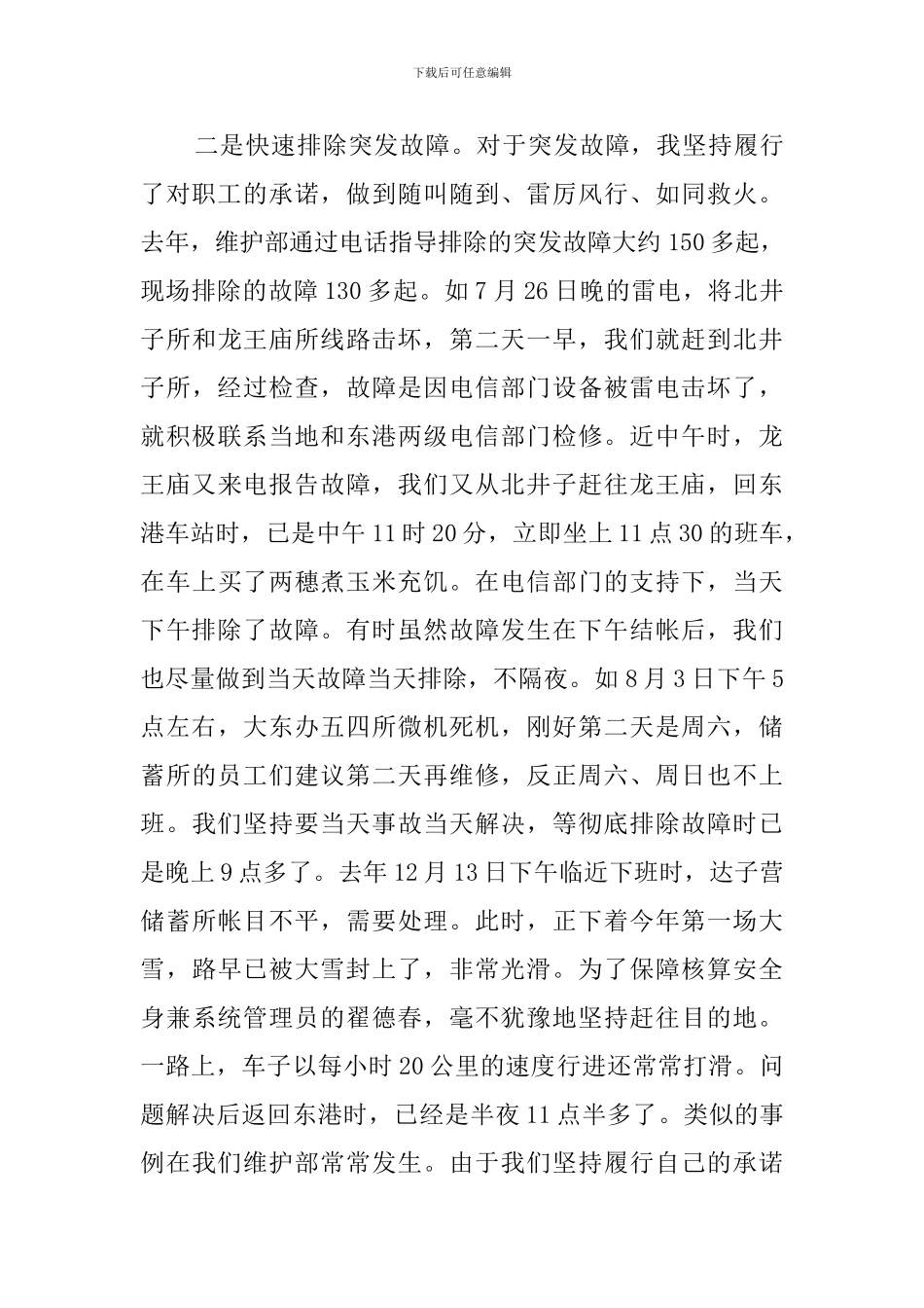 电脑部主任的述职报告范文_第3页