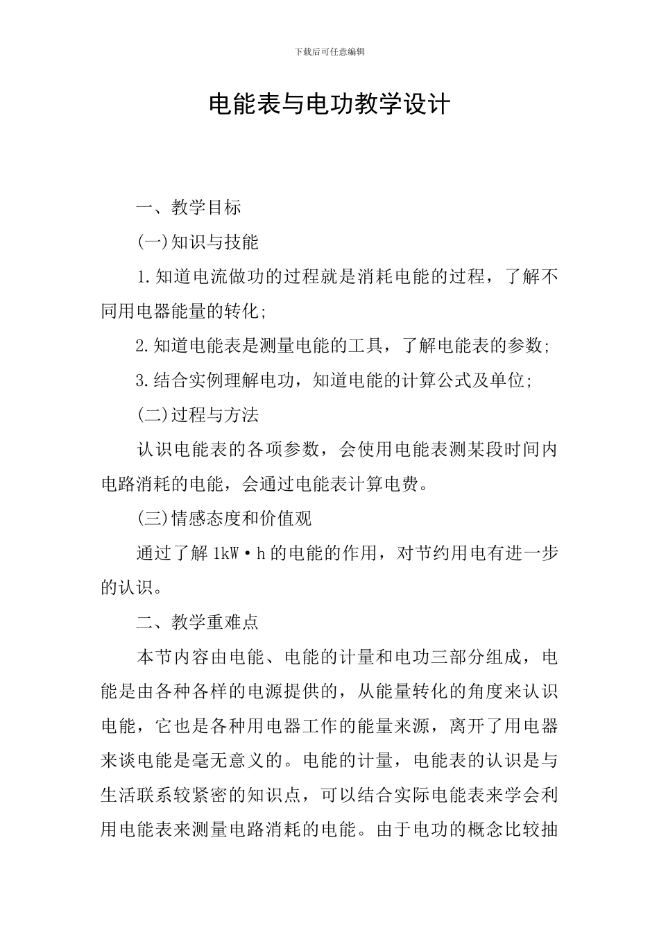 电能表与电功教学设计_第1页