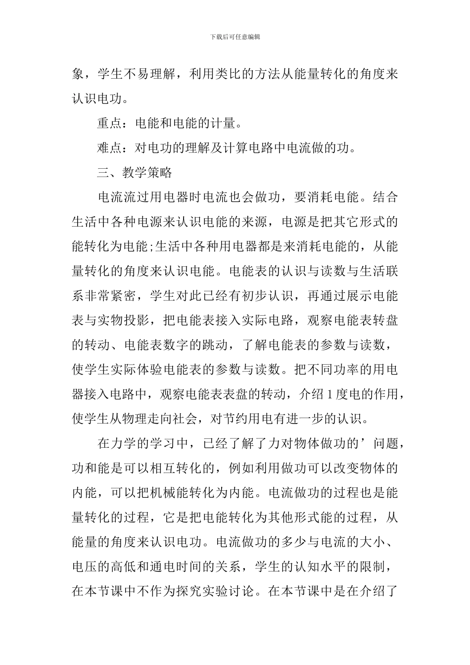 电能表与电功教学设计_第2页