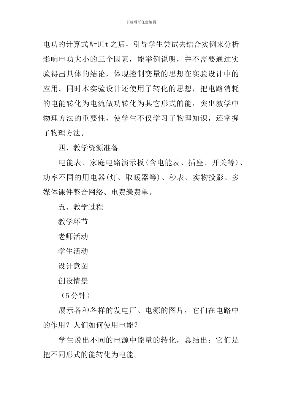 电能表与电功教学设计_第3页