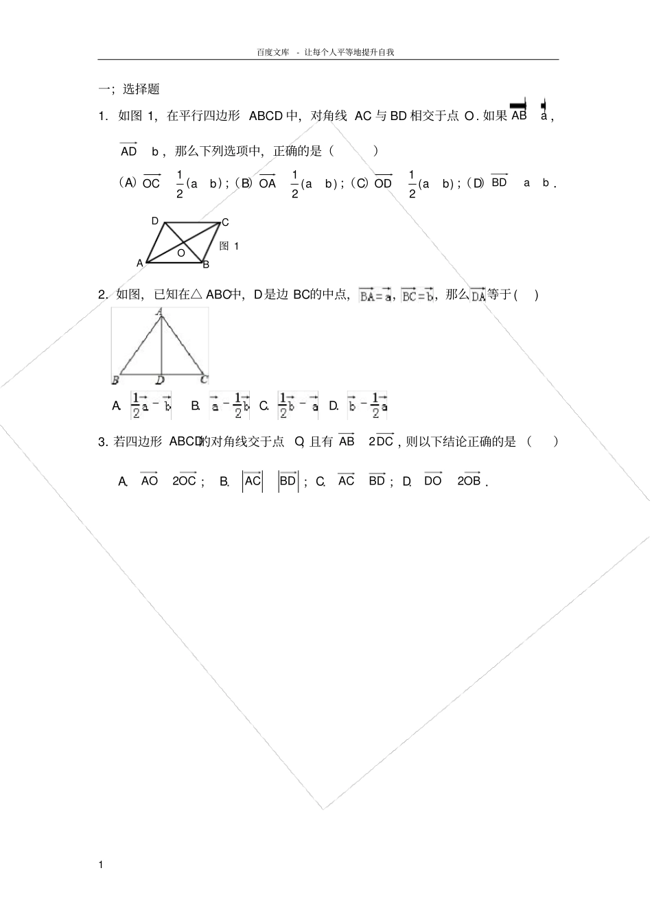 上海一模向量专题_第1页