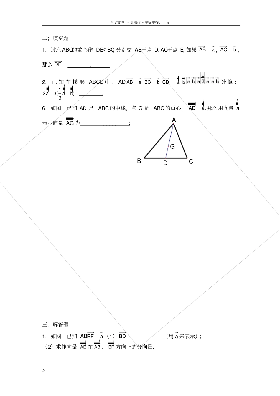 上海一模向量专题_第2页