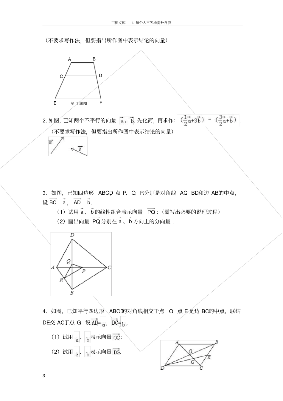 上海一模向量专题_第3页