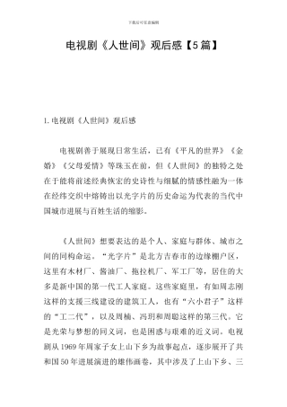 电视剧《人世间》观后感