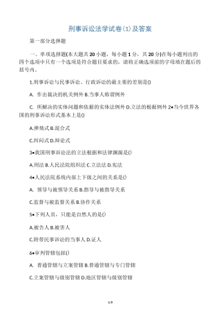 刑事诉讼法学试题及答案
