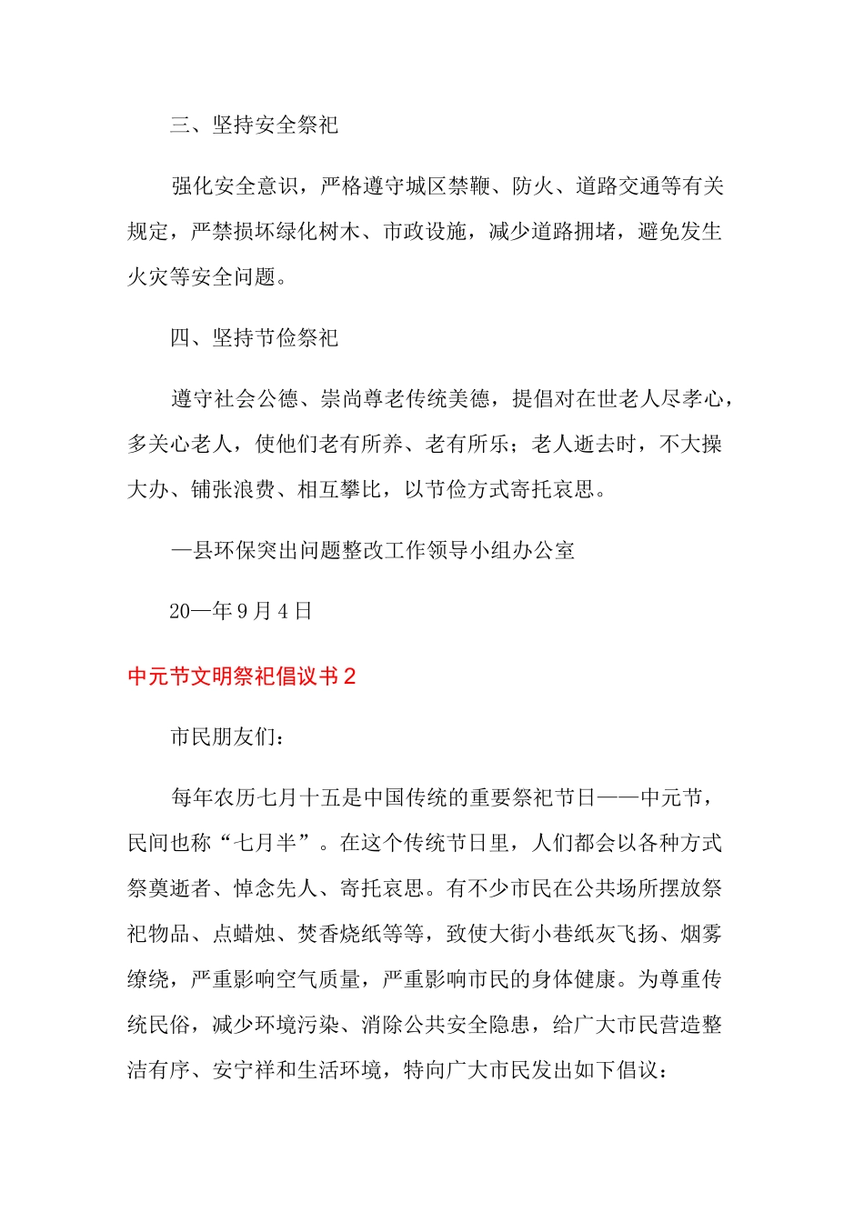 中元节文明祭祀倡议书_第2页