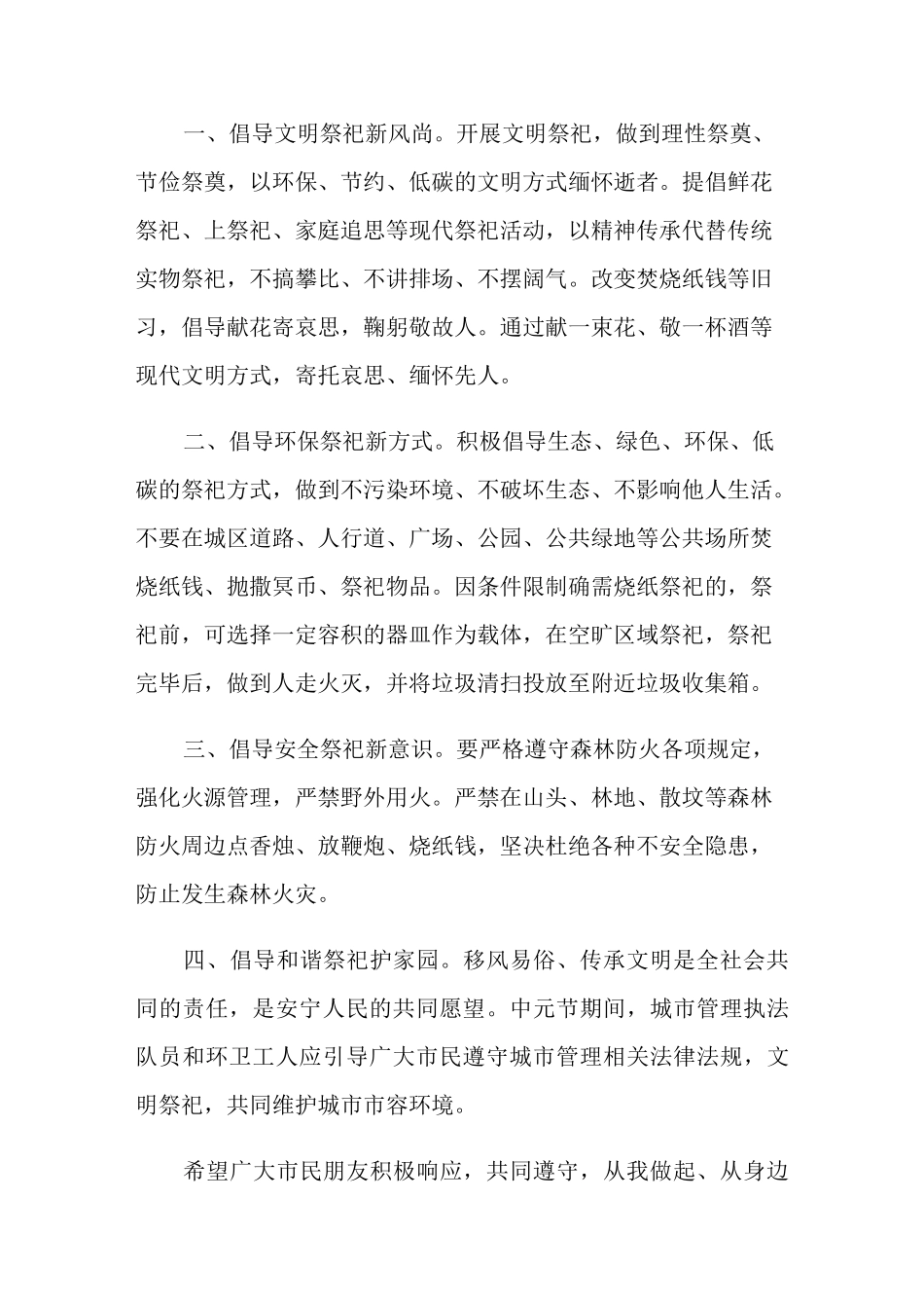 中元节文明祭祀倡议书_第3页