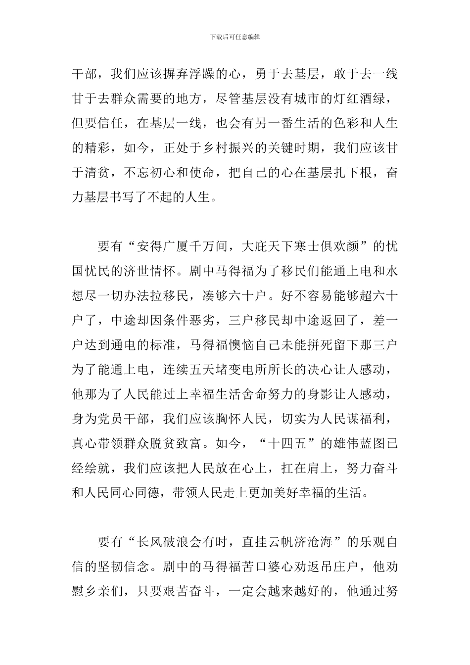 电视剧《山海情》2024观后感范文5篇_第2页