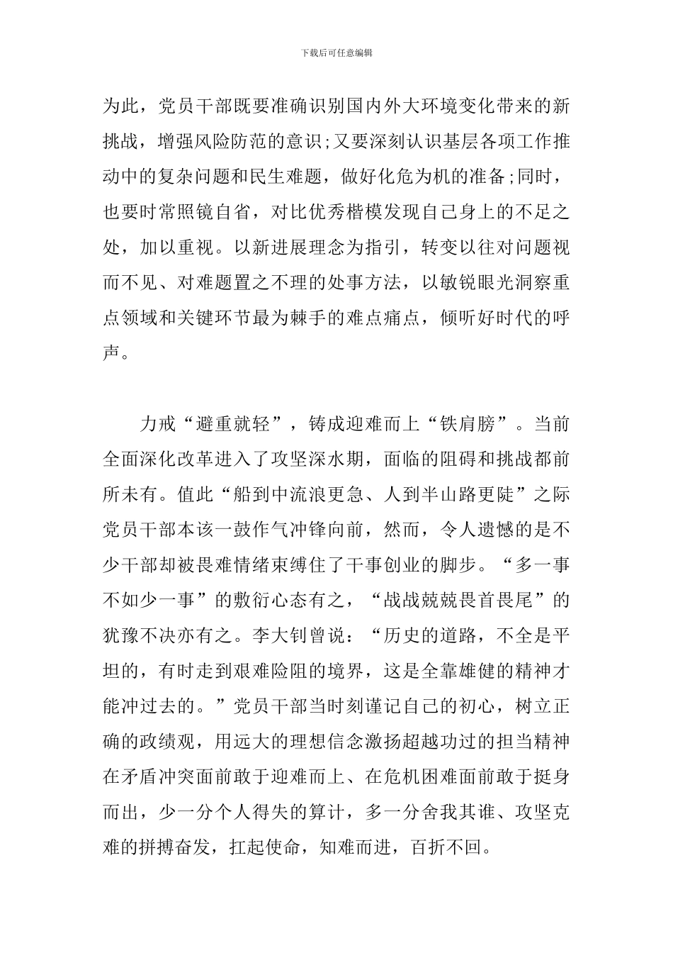 电视剧《觉醒年代》观后感心得体会五篇精选_第2页
