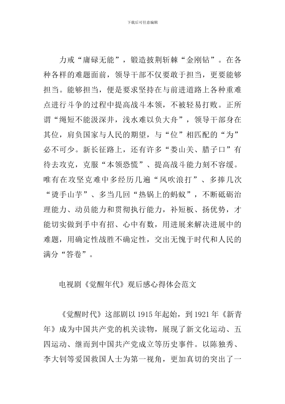 电视剧《觉醒年代》观后感心得体会五篇精选_第3页