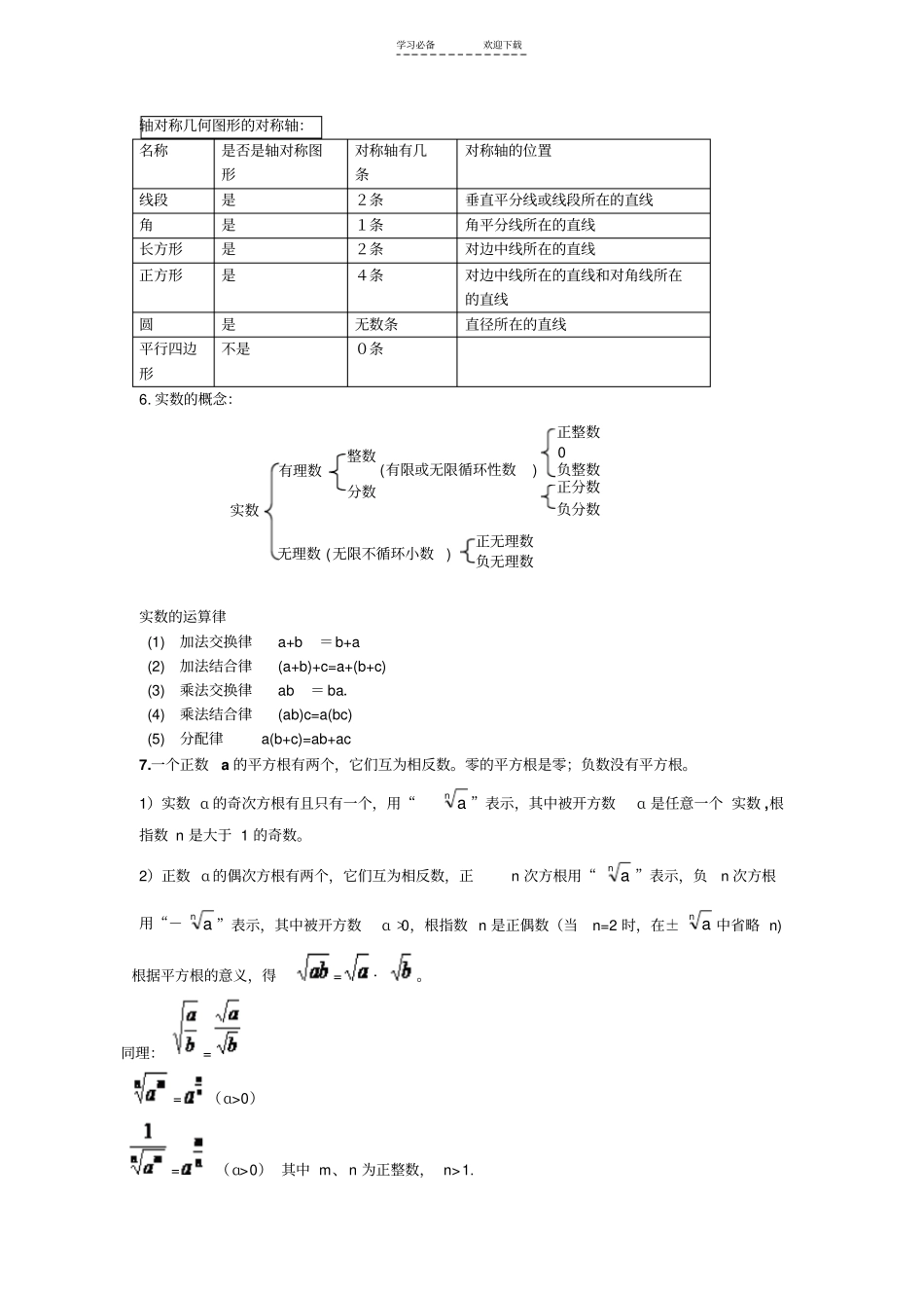 上海七年级数学公式_第3页