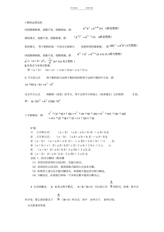 上海七年级数学公式