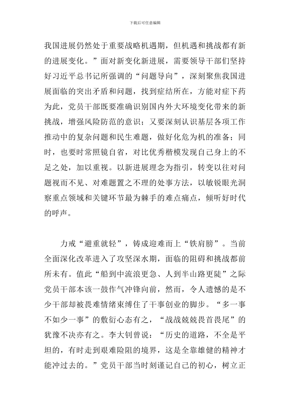 电视剧《觉醒年代》观后感心得体会范文9篇_第2页