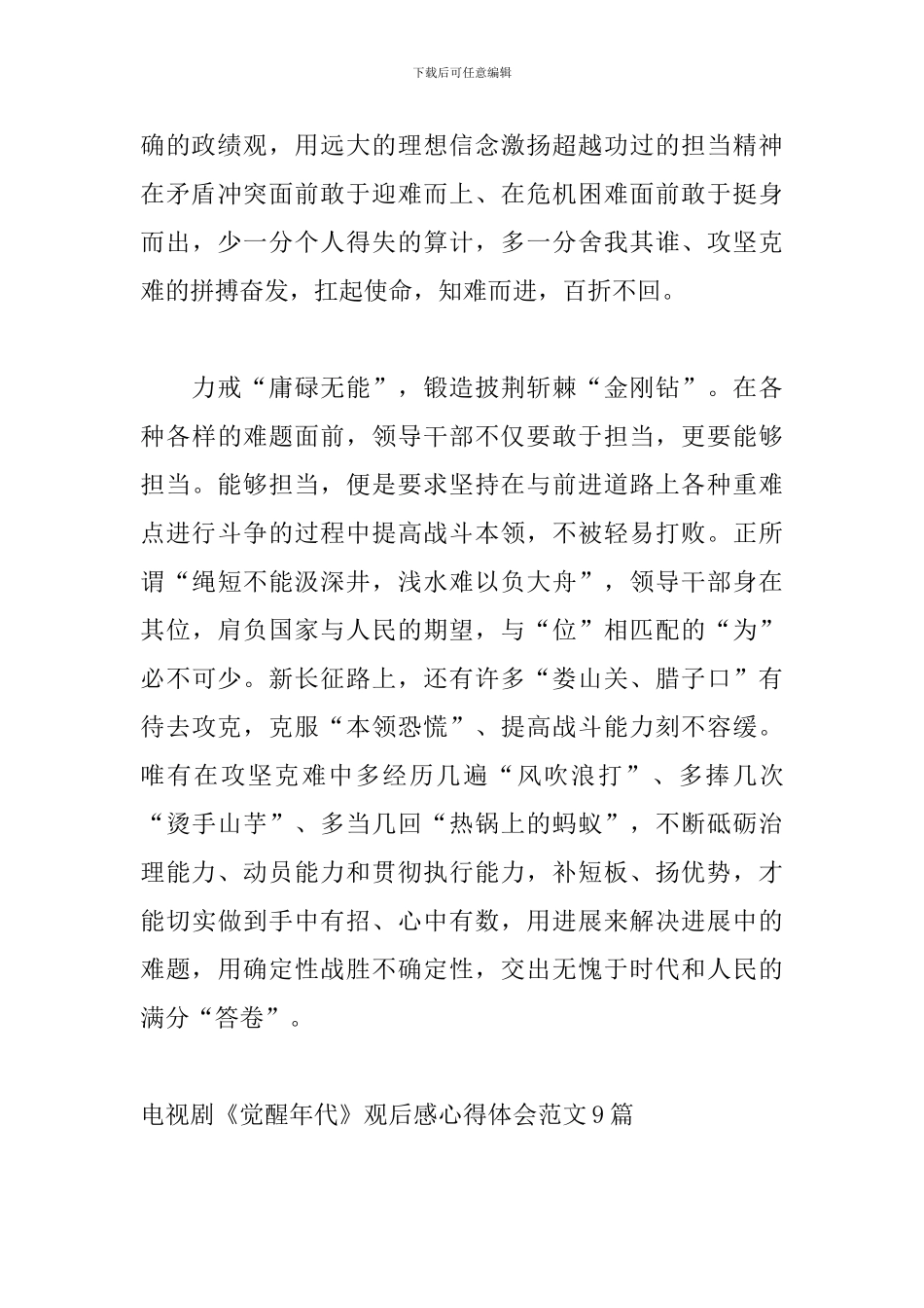 电视剧《觉醒年代》观后感心得体会范文9篇_第3页