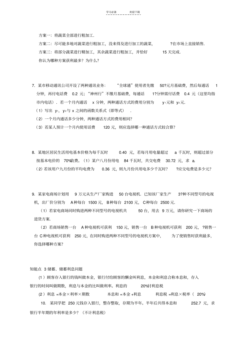 上海七年级数学应用题专项练习_第2页