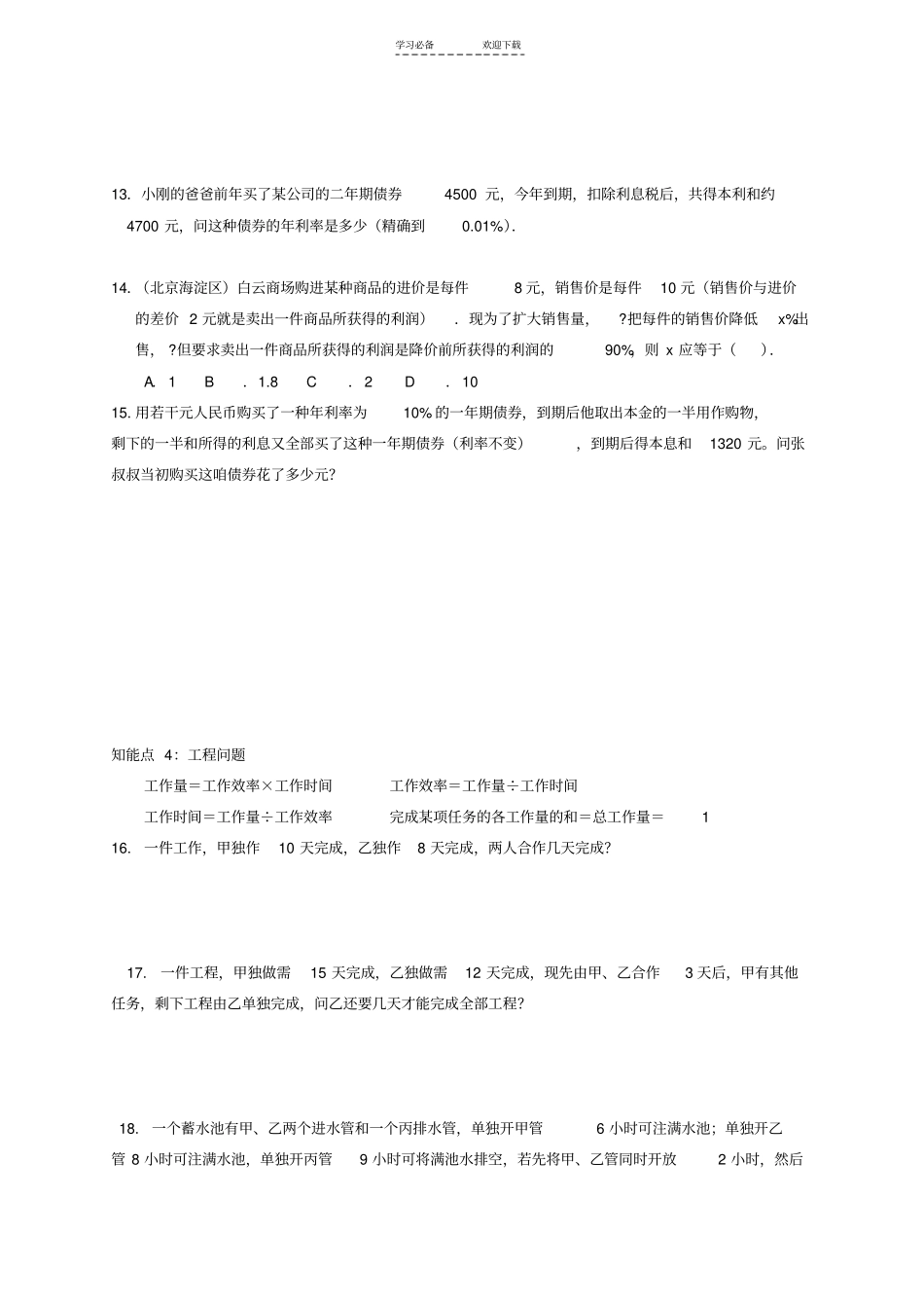 上海七年级数学应用题专项练习_第3页