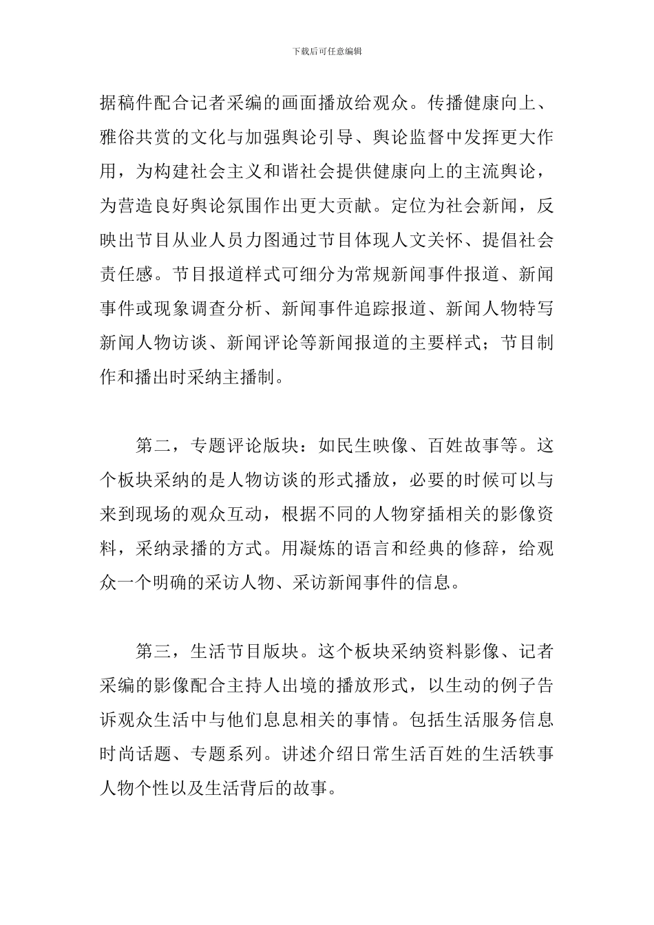 电视台栏目策划书_第2页