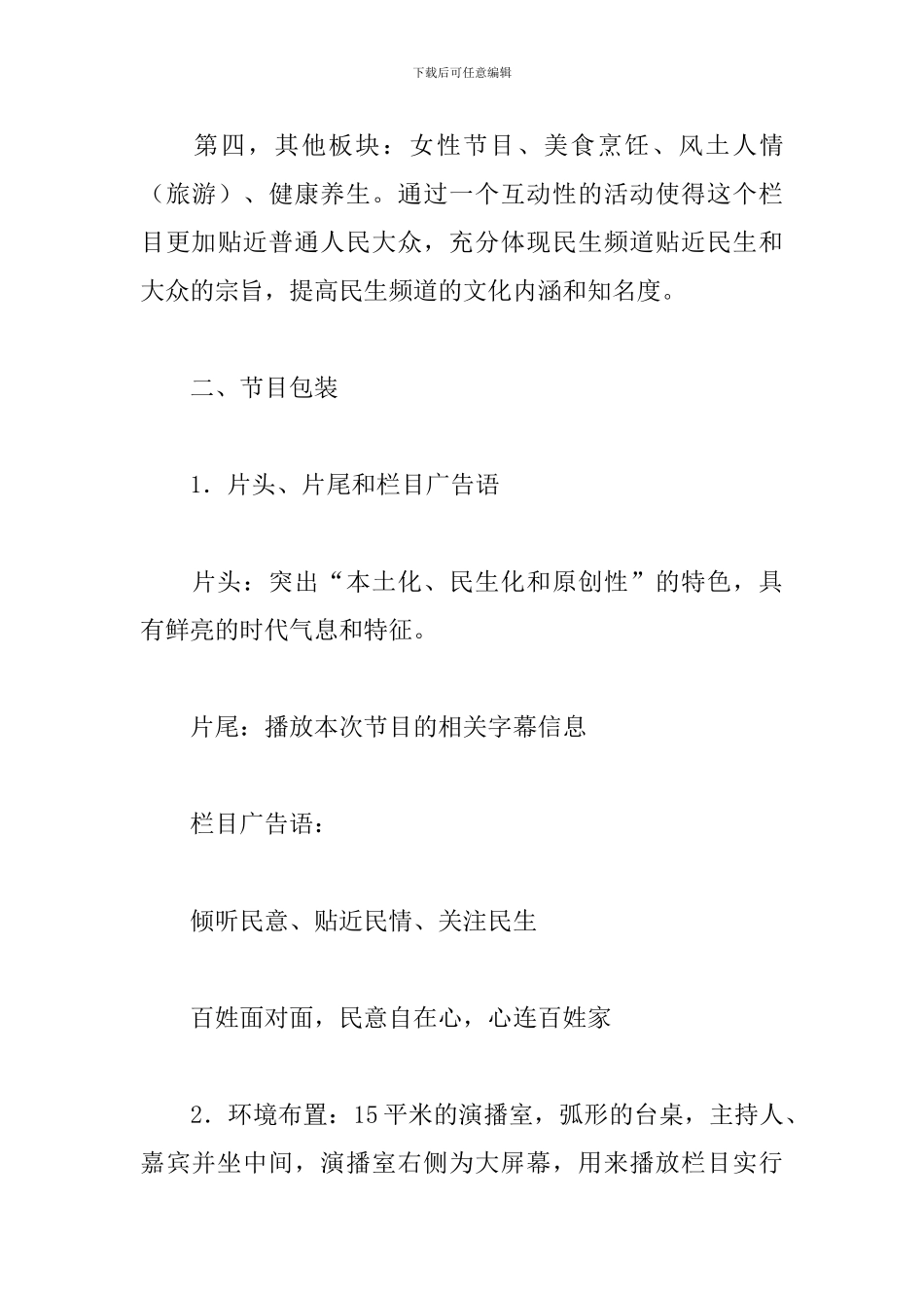 电视台栏目策划书_第3页