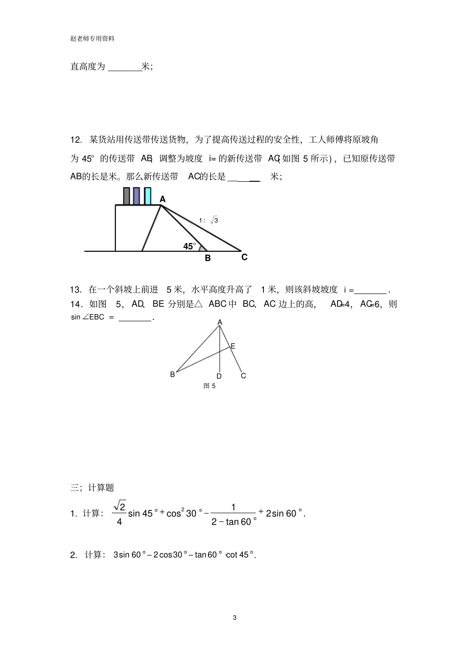 上海一模锐角三角比专题资料_第3页
