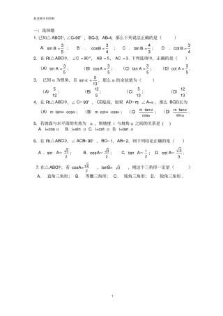 上海一模锐角三角比专题资料