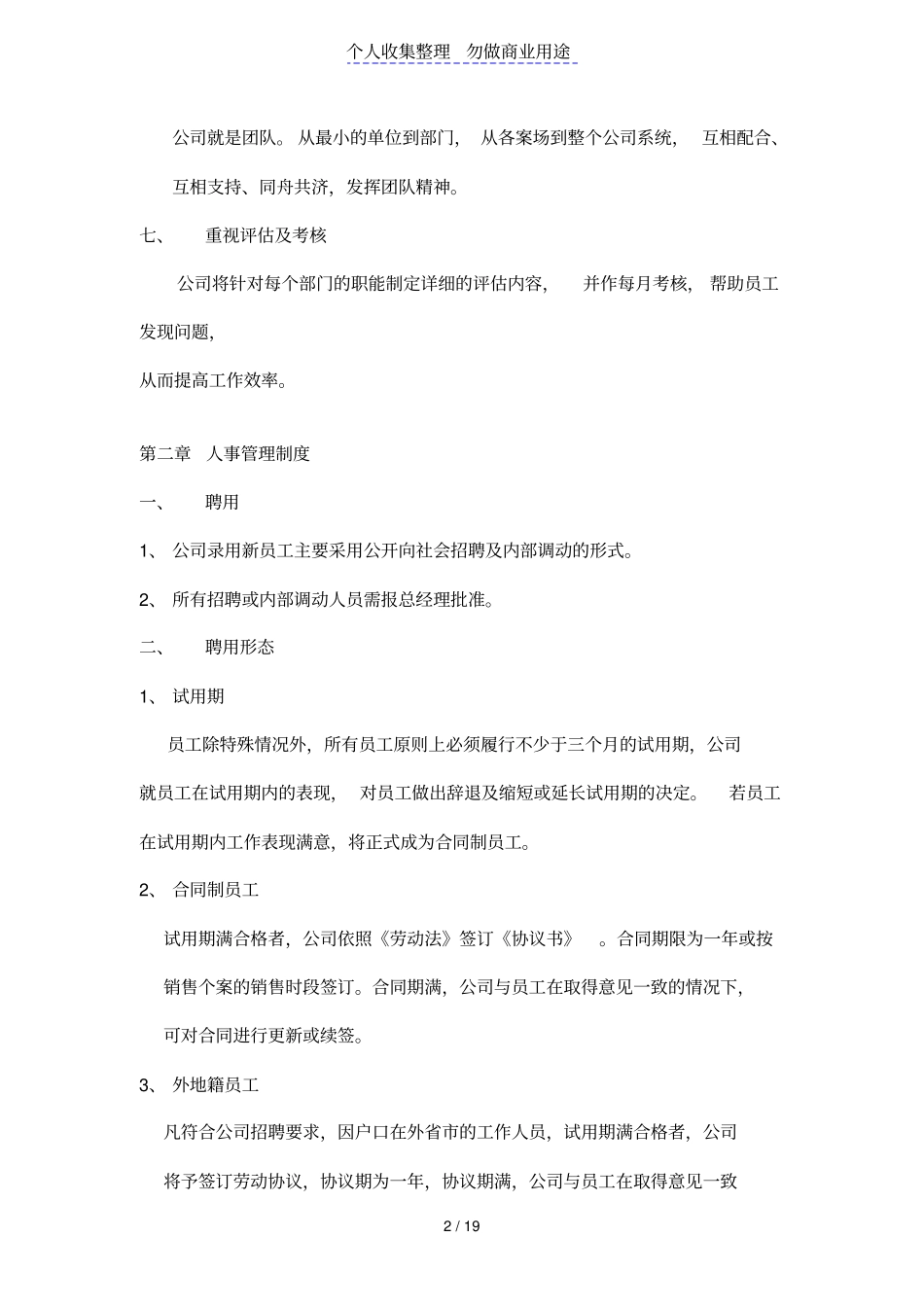 上海XX房地产营销策划有限公司员工手册_第2页