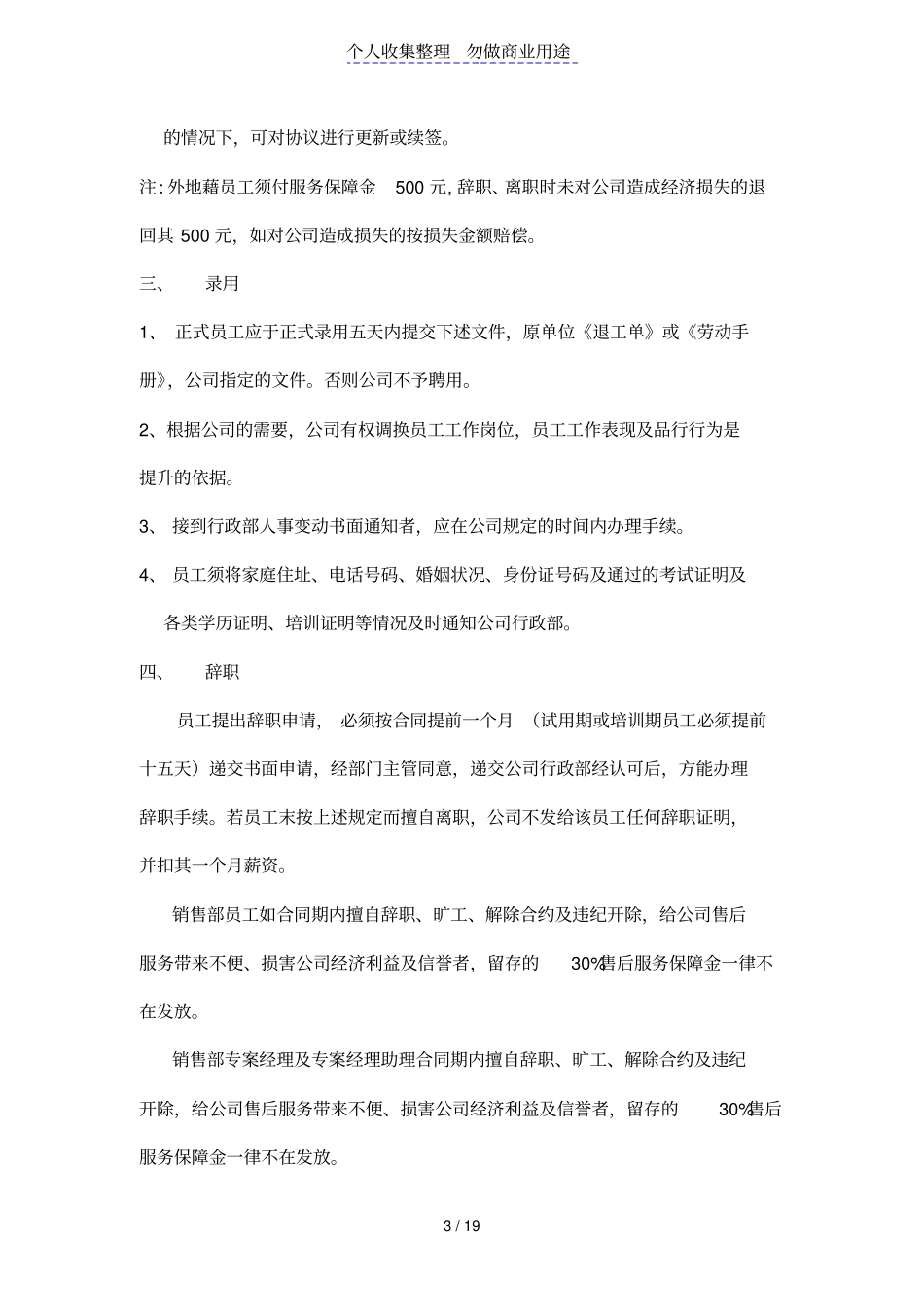 上海XX房地产营销策划有限公司员工手册_第3页