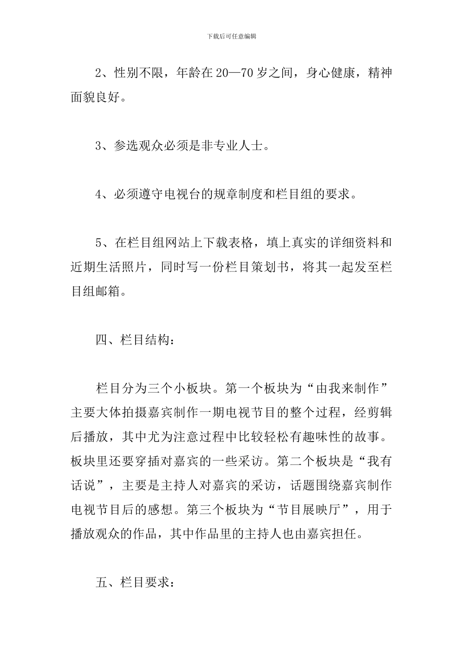 电视节目活动策划书_第2页