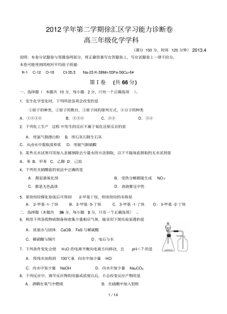 上海三区徐汇松江金山高三二模化学