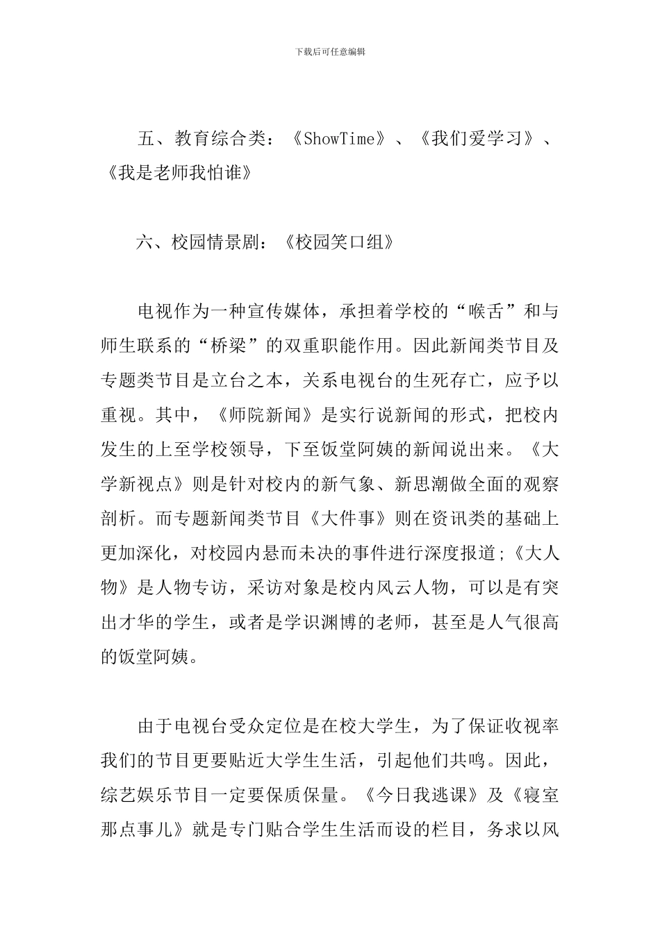 电视节目策划方案_第2页