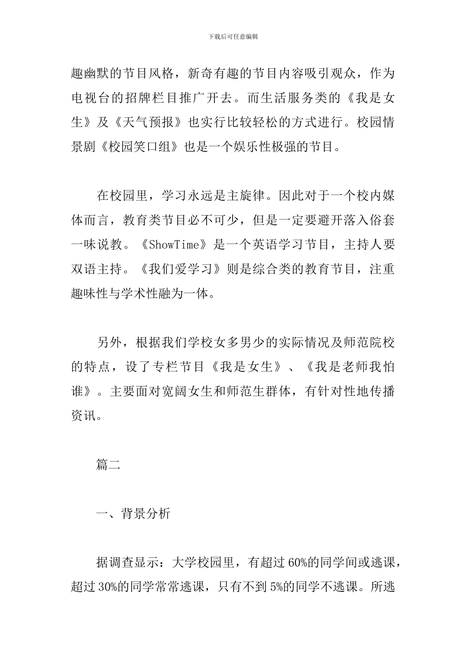 电视节目策划方案_第3页