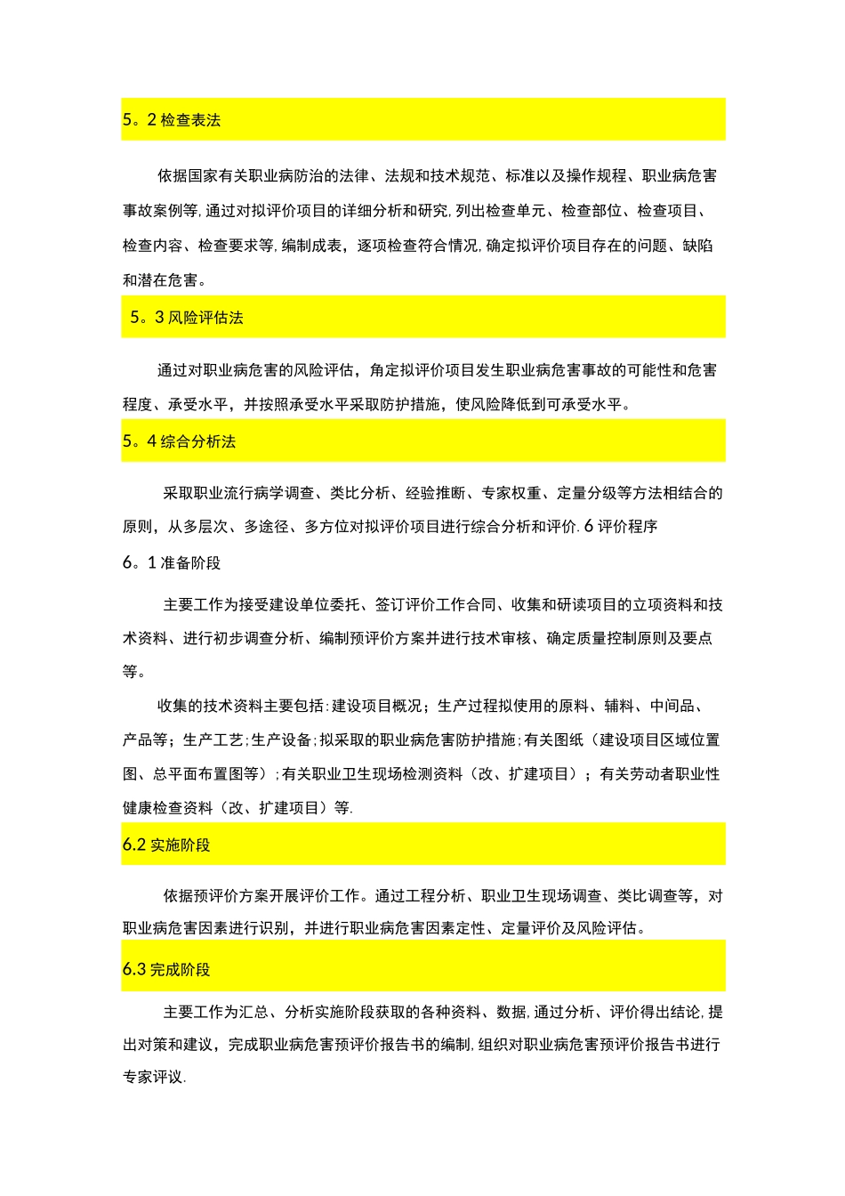 职业病危害(职业卫生)预评价报告书_第2页