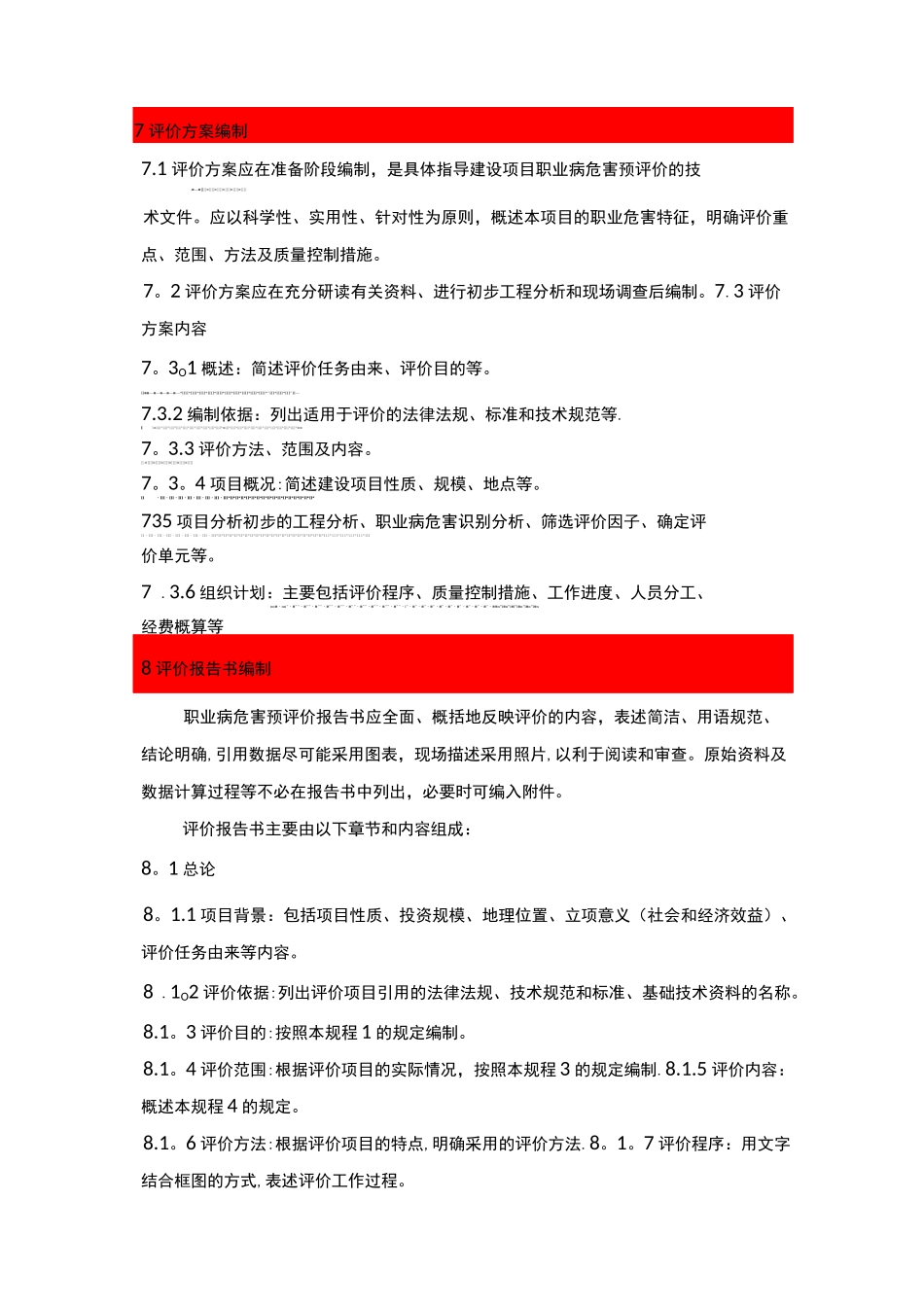 职业病危害(职业卫生)预评价报告书_第3页